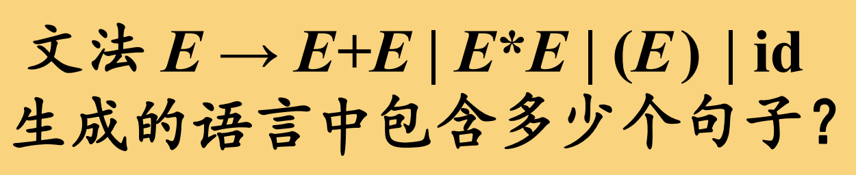 语言解决了无穷句子的问题