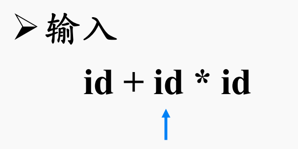 token指针向右移动一位，指向id