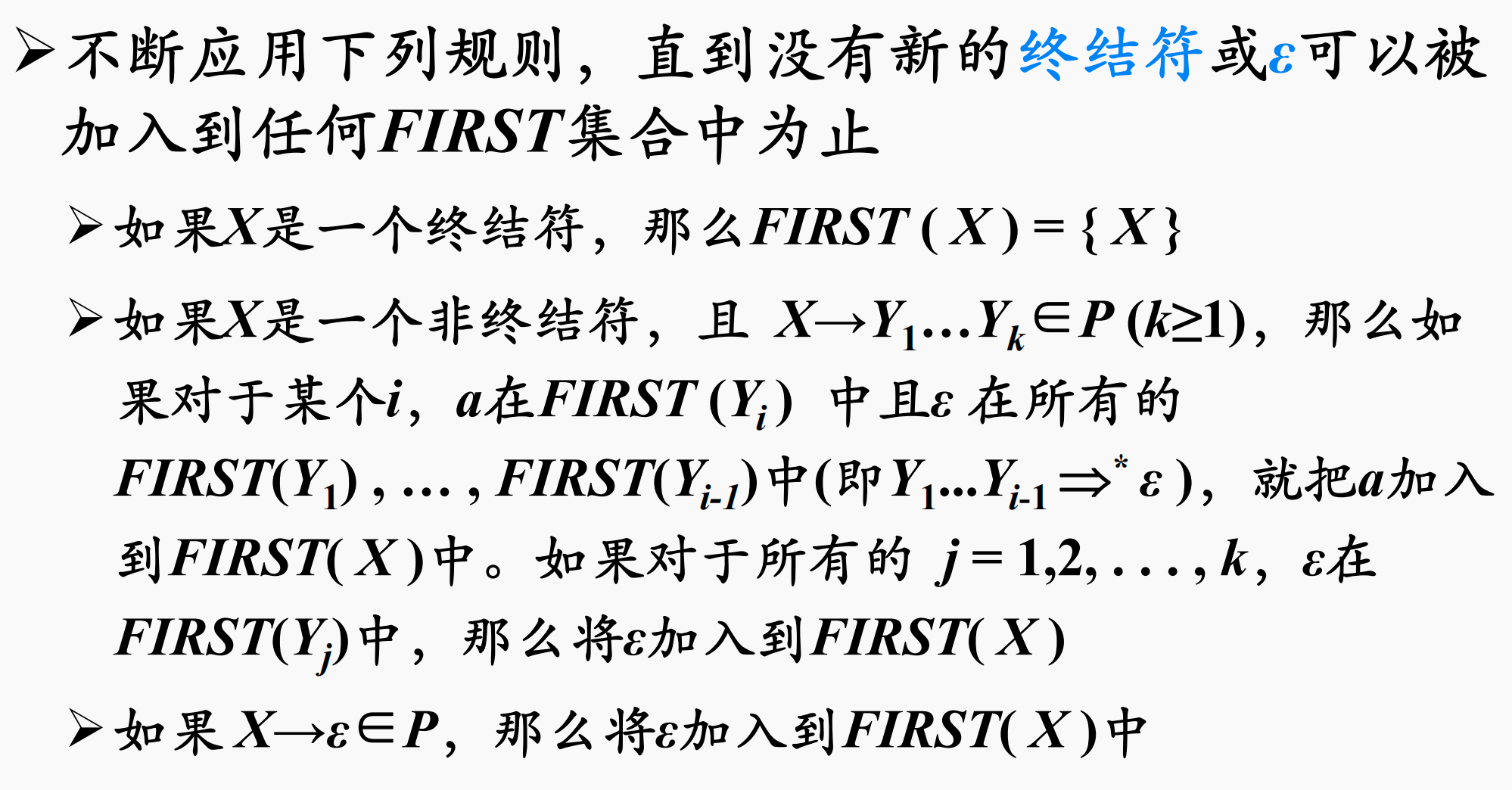 FIRST集的算法