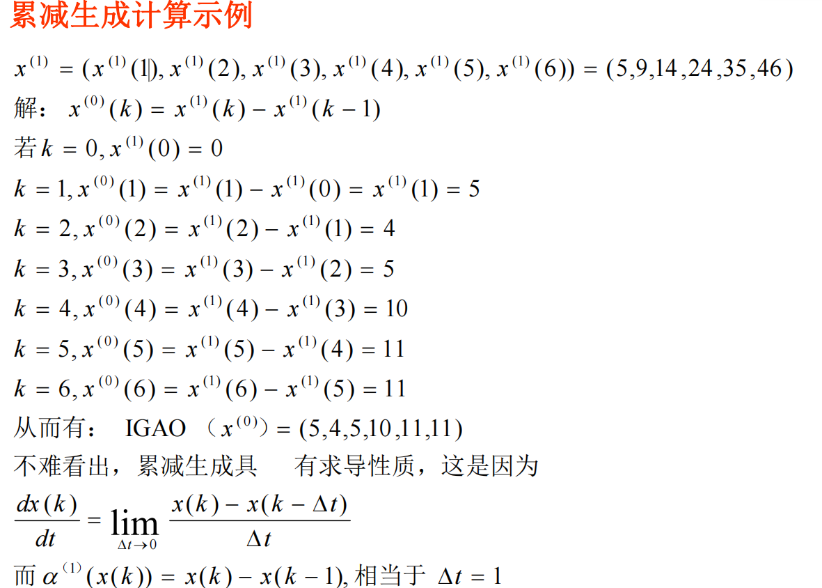 累减数列具有求导的性质